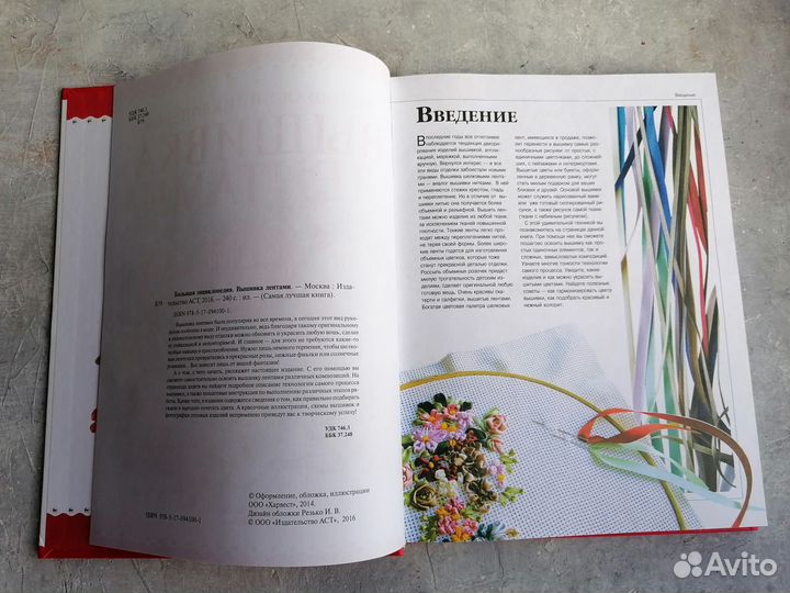 Большая энциклопедия Вышивка лентами