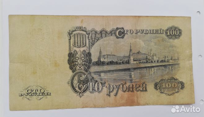 100 р. 1947г