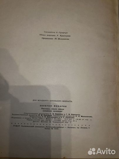 Золотой фонарик. Рассказы китайских писателей