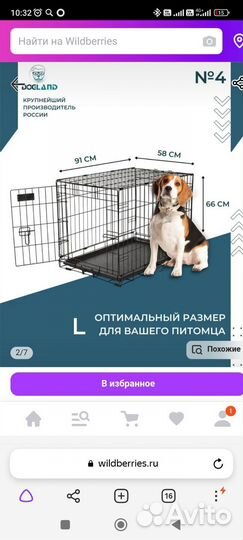 Клетка для собак