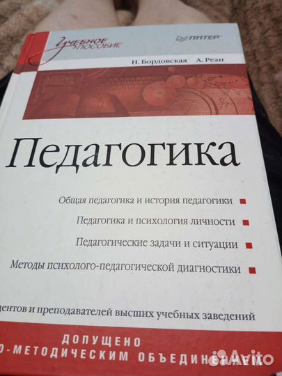 Педагогика Бордовская, Реан