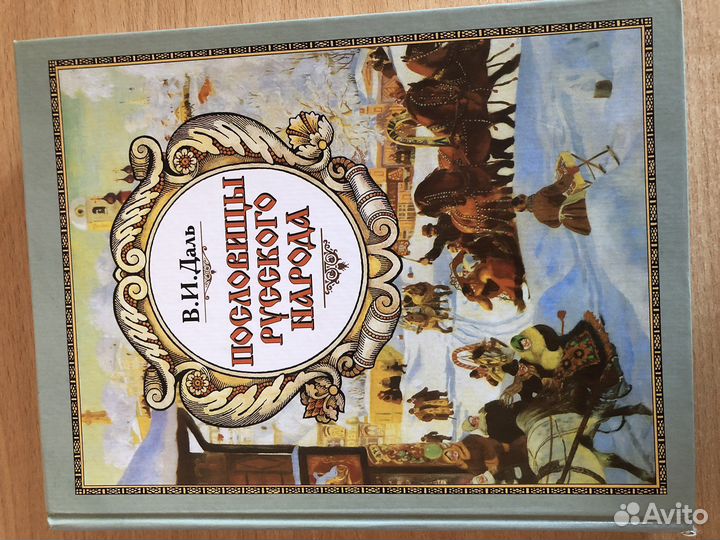 Книги о народных обычаях, традициях, пословицах