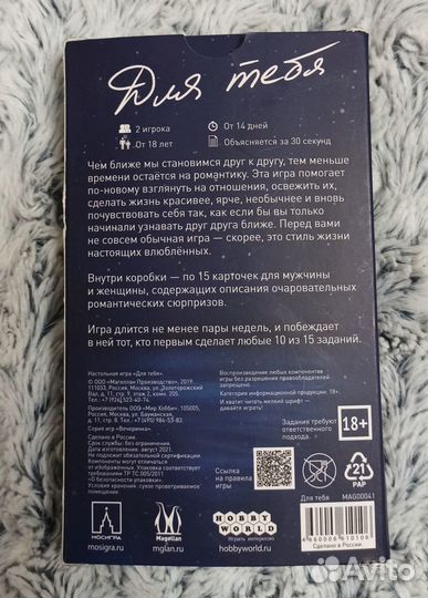 Настольная игра Для тебя
