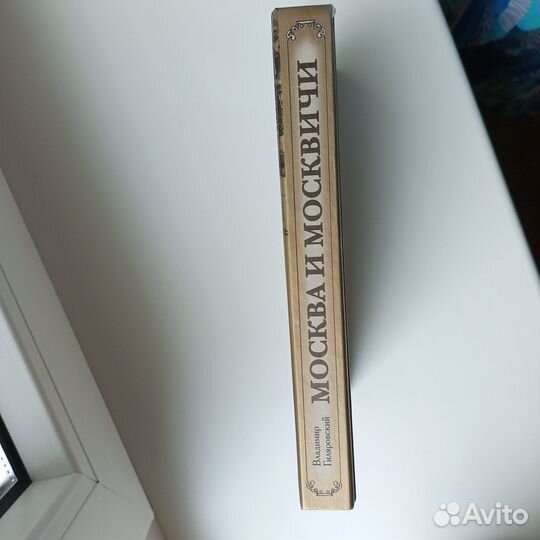 Книга В. Гиляровского 