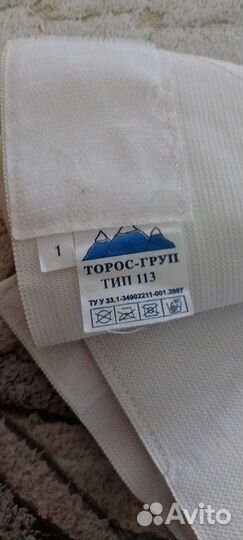 Бандаж для беременных