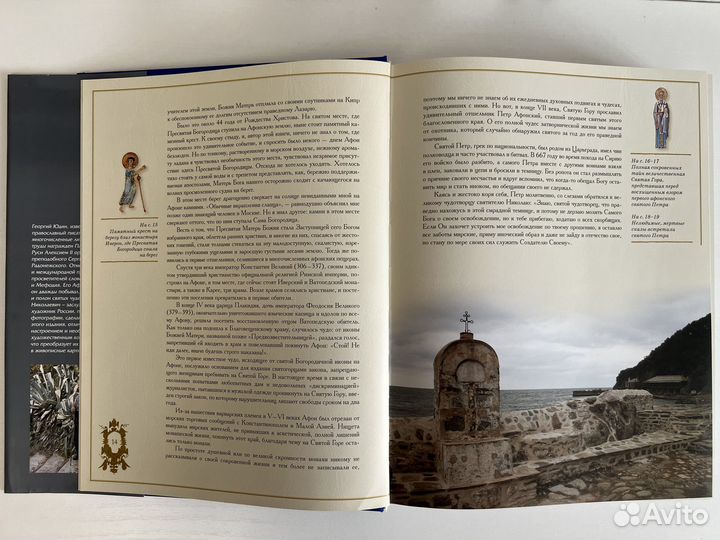 Георгий Юдин. Святой таинственный Афон