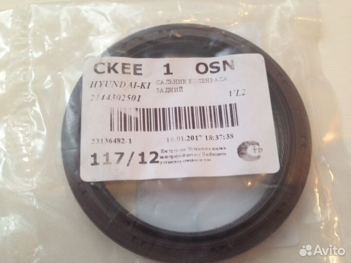 Сальник коленвала задний на киа Пиканто