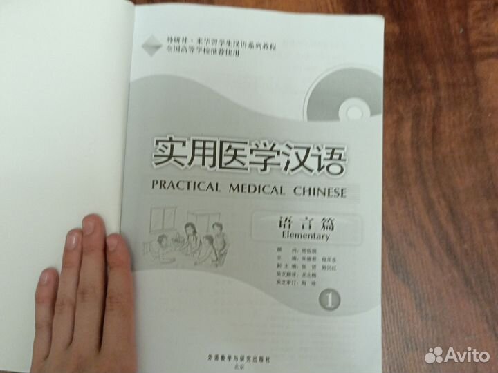 Учебник practical medical chinese