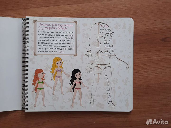 Трафарет для девочек