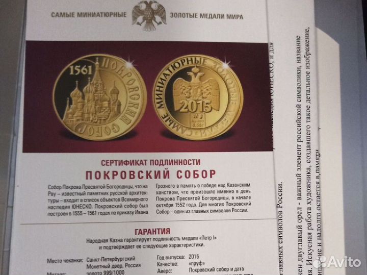 Коллекция. Самые миниатюрные золотые медали мира