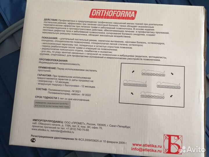 Продам матрас противопролежневый с компрессором
