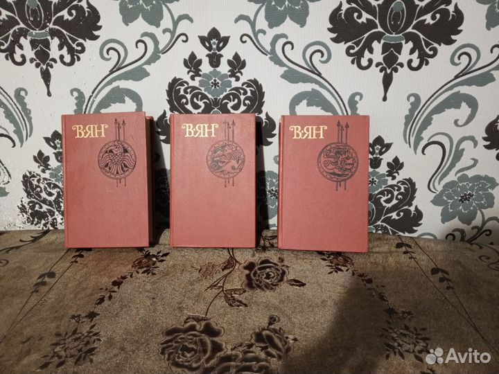 В. Ян 3-й Том, к 