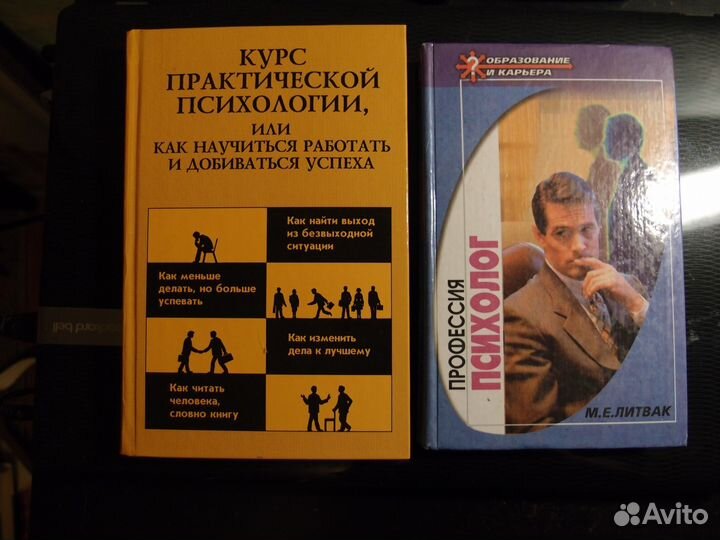 Книги и учебники по психологии