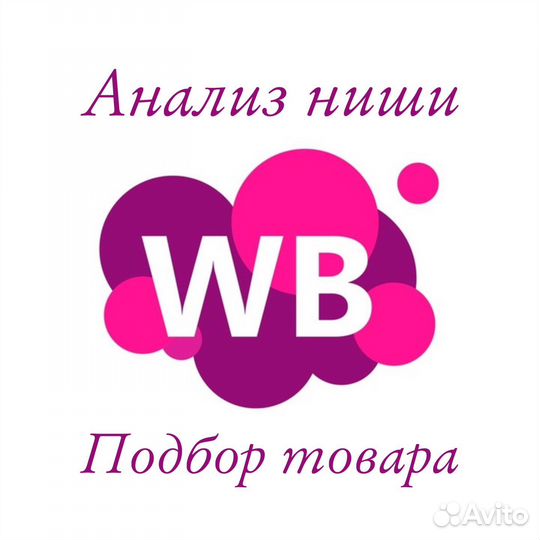 Менеджер Wildberries удаленно