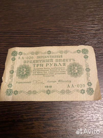 Купюры 1918 года