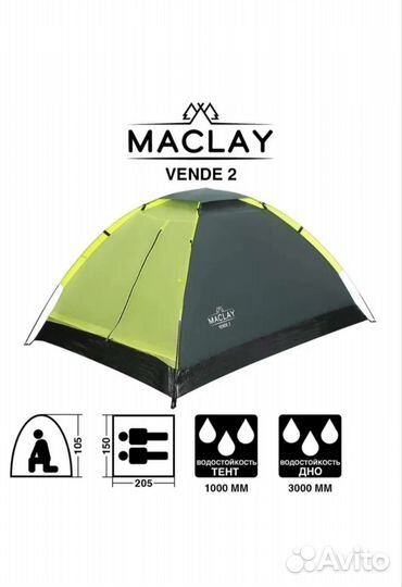 Палатка туристическая vende 2