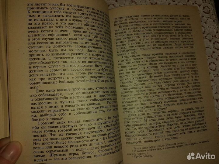 Книга по этикету