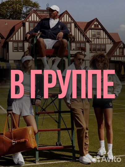 Большой теннис для новичков и играющих