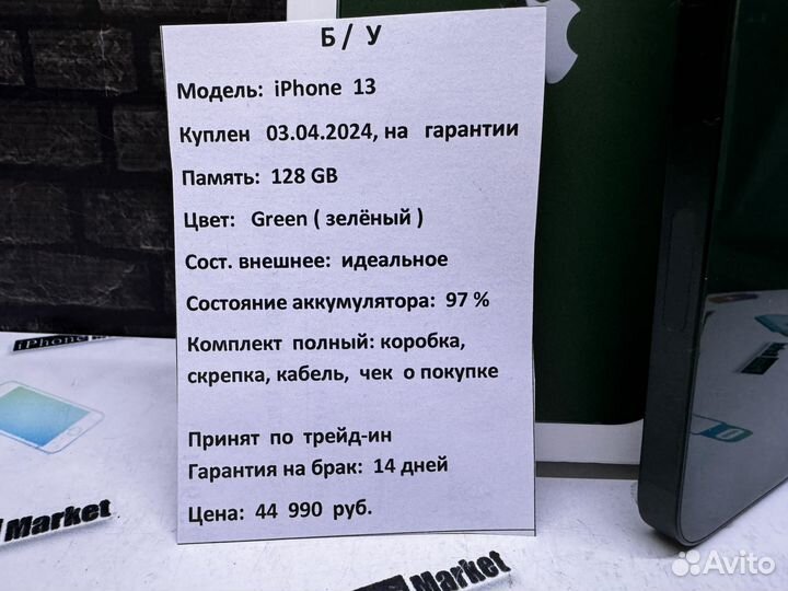 iPhone 13, 128 ГБ