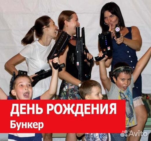 Лазертаг для детей и взрослых