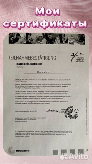 Репетитор по немецкому языку