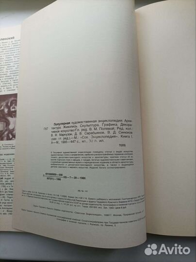 Художественная энциклопедия
