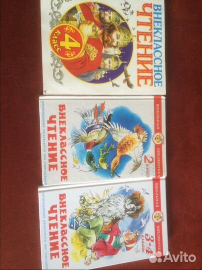 Чтение на лето. Сборники 2.3, 4 классы