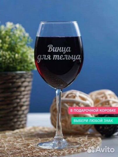 Бокалы с надписью