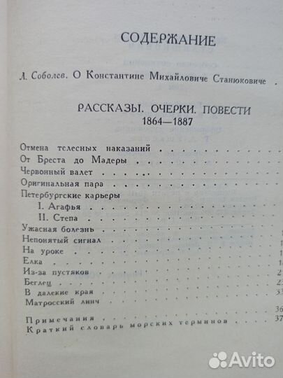 К. М. Станюкович Собрание сочинений