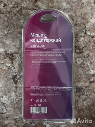 Мешок кондитерский с насадками