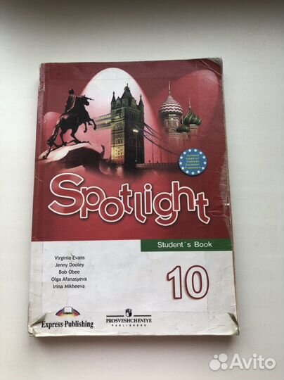 Учебник spotlight 10