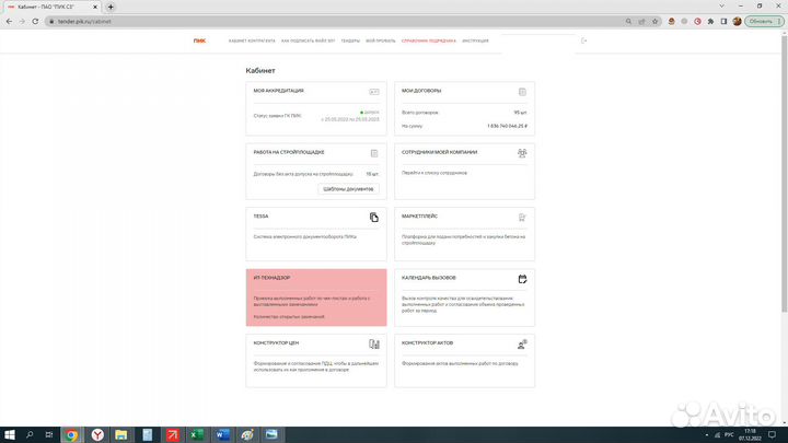 Тендерное сопровождение/Тендерный специалист/44фз