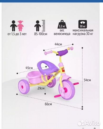 Трехколесный велосипед