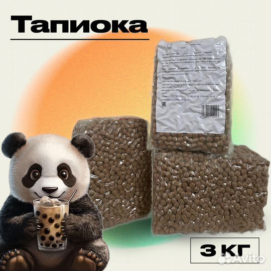 Тапиока для бабл-ти