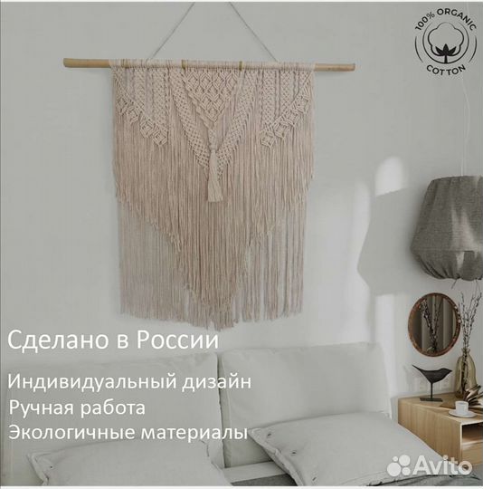 Настенное панно макраме