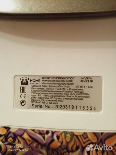 Утюг Home element