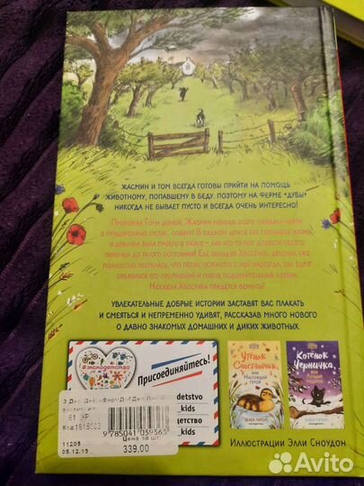 Детские книги Ферма добрых дел