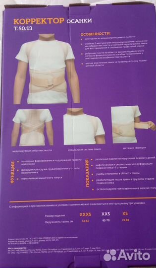 Корректор осанки детский