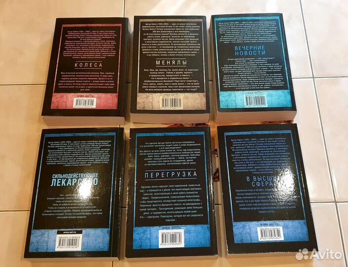 Артур Хейли книги новые