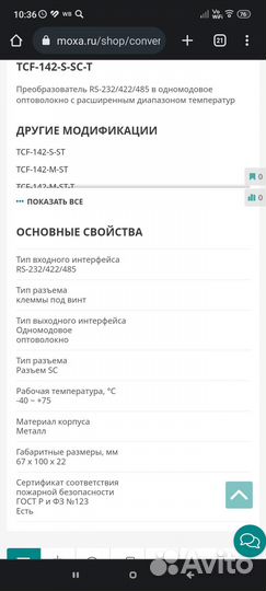 Конвертер (преобразователь) Moxa TCF-142-S-SC-T