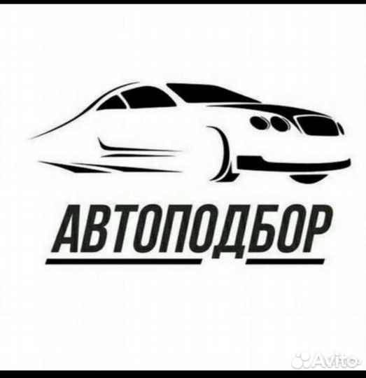 Автоподбор-Авторемонт