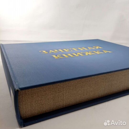 Зачётная книжка