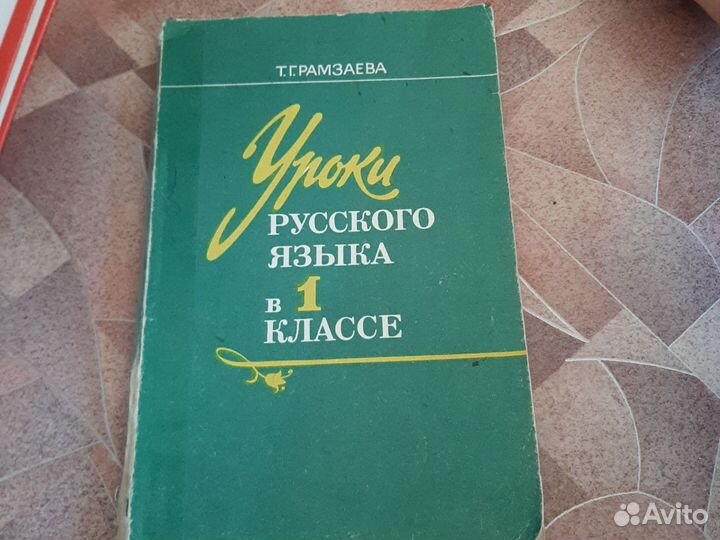 Книги для учителя начальной школы