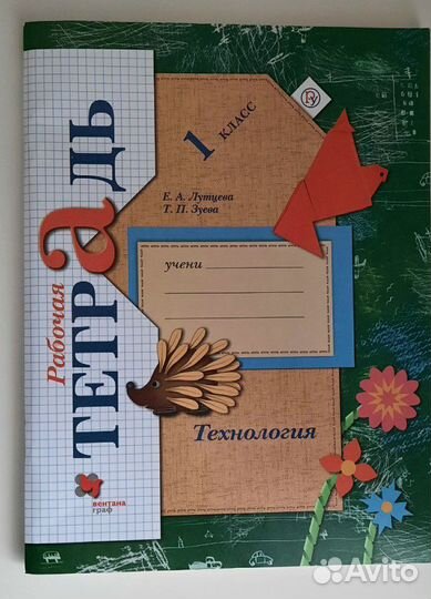 Рабочие тетради 1 класс