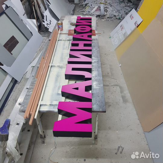 Вывески.Обьемные световые буквы