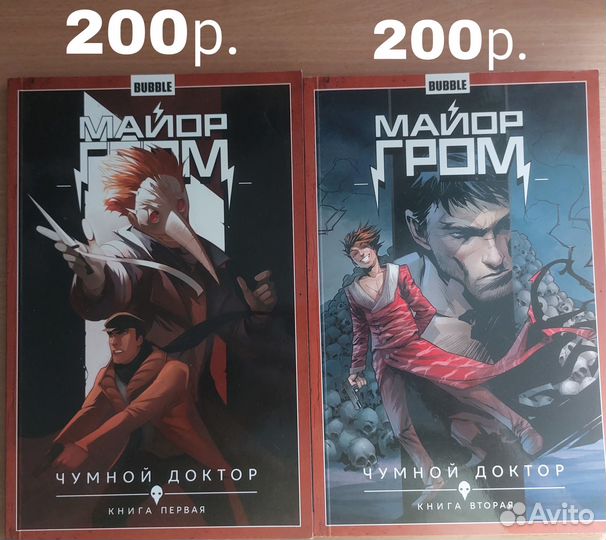 Майор гром чумной доктор