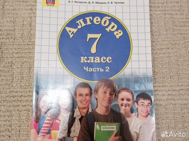 Петерсон 5,7 класс