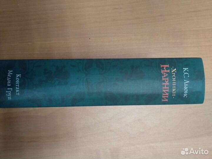 Книга К.С.Льюиса 