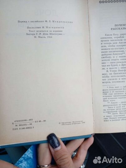 Дочь монтесумы