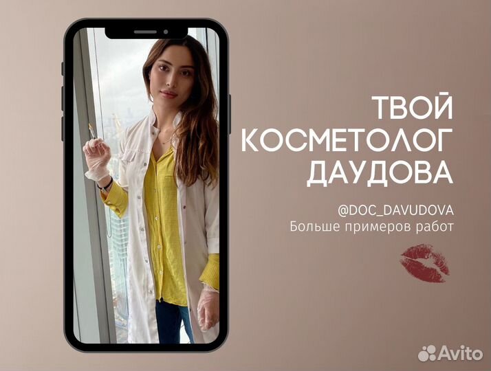 Косметолог